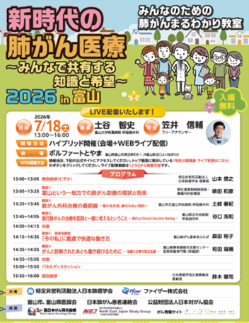 特定非営利活動法人 日本肺癌学会 (@JLCS_OFFICIAL) / Posts / X