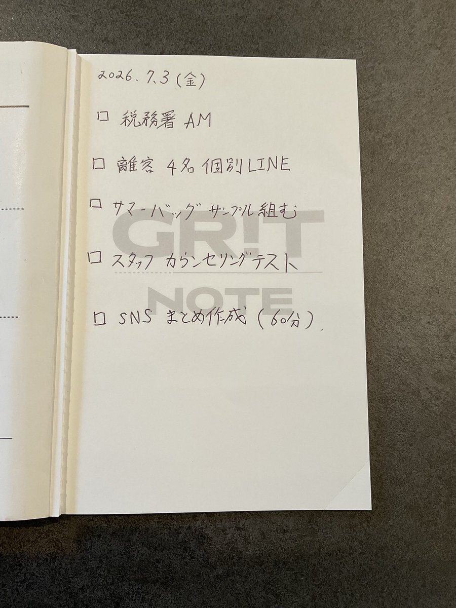 moi_j24's tweet photo. 2026年7月3日
#gritnote #grit_note
SNSまとめ作成が特に重要。思考リソースを他の日に取られないようにする。 https://t.co/LkWUpomz98