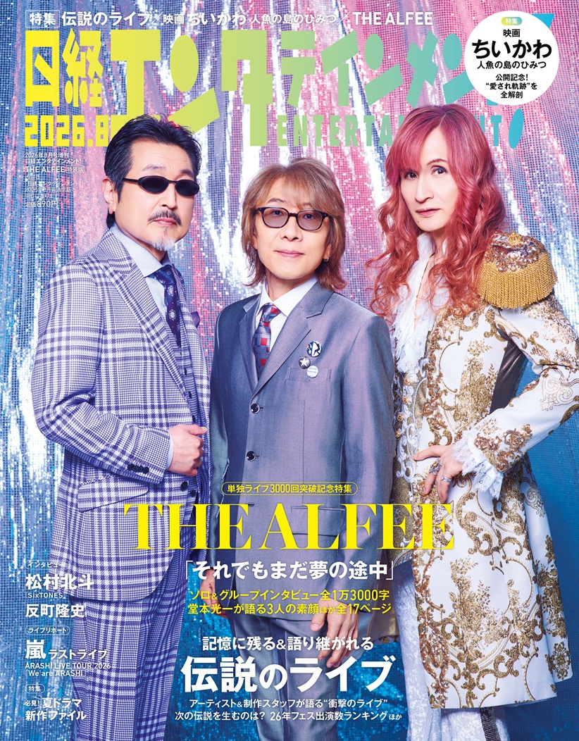 nikkei_ent's tweet photo. ＼#日経エンタ 8月号は本日発売‼️／

🌟通常版
　表紙：#ちいかわ
　付録：特製クリアしおり

🌟特装版
　表紙：#THEALFEE

・特集：語り継がれる「伝説のライブ」
・インタビュー：#松村北斗
・ライブリポ：#嵐 #WeareARASHI　ほか
　※表紙、付録以外の誌面は同一です

お求めは書店・ネット書店にて https://t.co/Ax3xLb0oaU