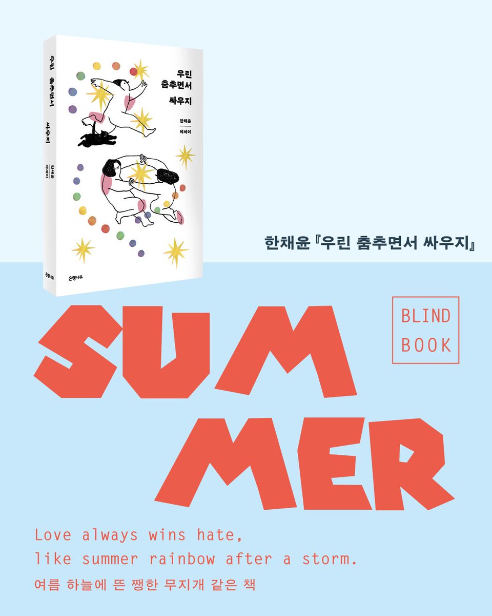 ehbook's tweet photo. 2026 서울국제도서전, 은행나무 부스에서
초절정✨ 인기를 끌었던 블라인드북📚

‘비밀의 계절’이라는 콘셉트로
봄 · 여름 · 가을 · 겨울에 어울리는 책들을 선별해,
은행나무 직원들이 손수 예쁘게 포장했답니다.

비밀의 책은 무엇이었을까요?
지금 바로 공개합니다!🎊 https://t.co/1rmp8GNdfi
