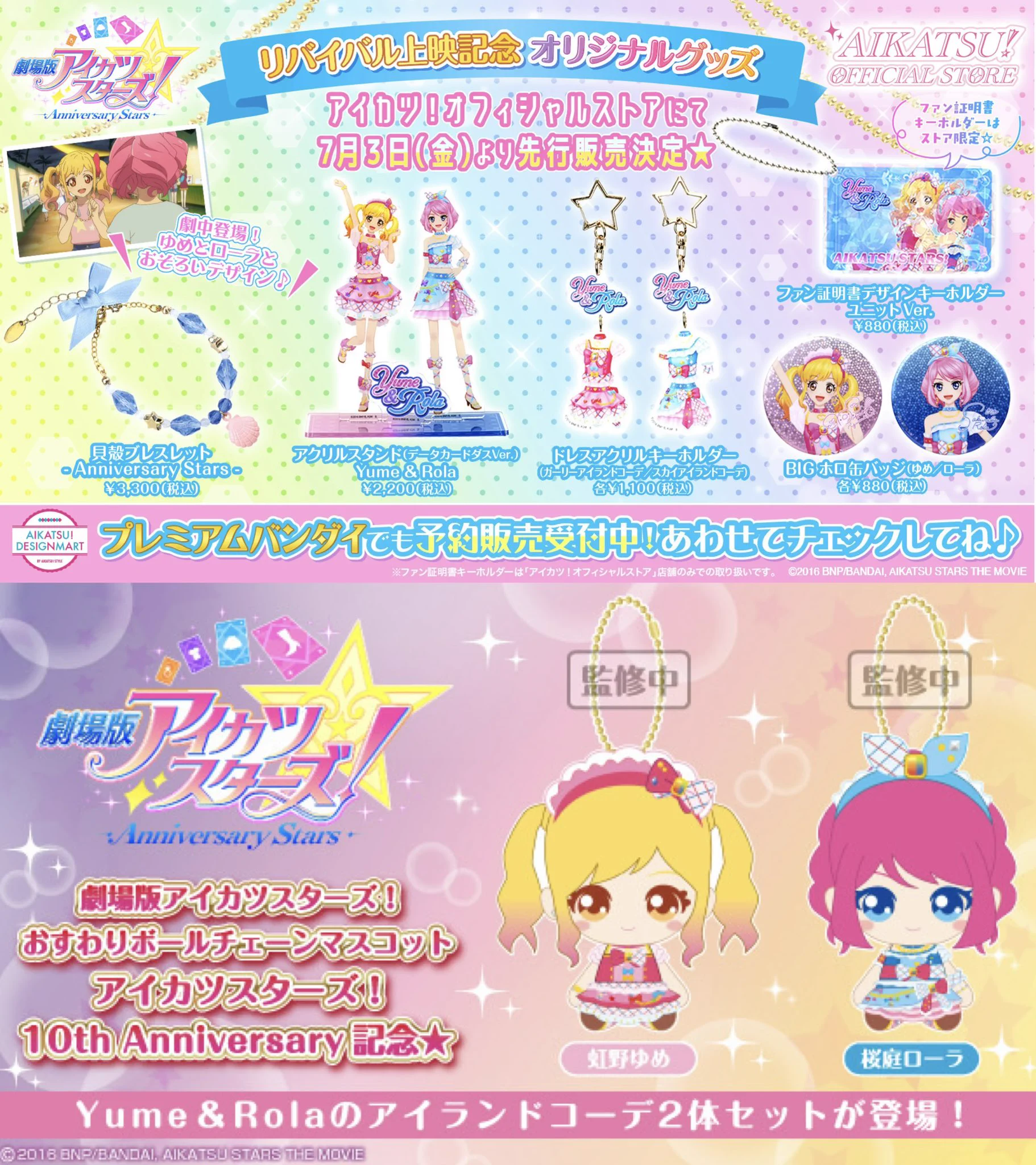 アイカツ！スタイル公式 on X: 