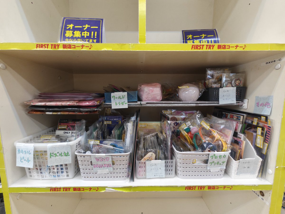 pinoco_de_maron's tweet photo. フリマボックスあびこ店にて7月限定でアニメグッズを大量に置かせて頂いてます✨
WIND BREAKER、カラフルピーチ、ドズル社、ワールドトリガー、プロセカ、プリキュアなどを中心に、その他にもハンターハンターやテニプリなど新品未開封も含めて安価で置いておりますので、お近くで気になる方は是非✨ https://t.co/n34lfaMlQ1