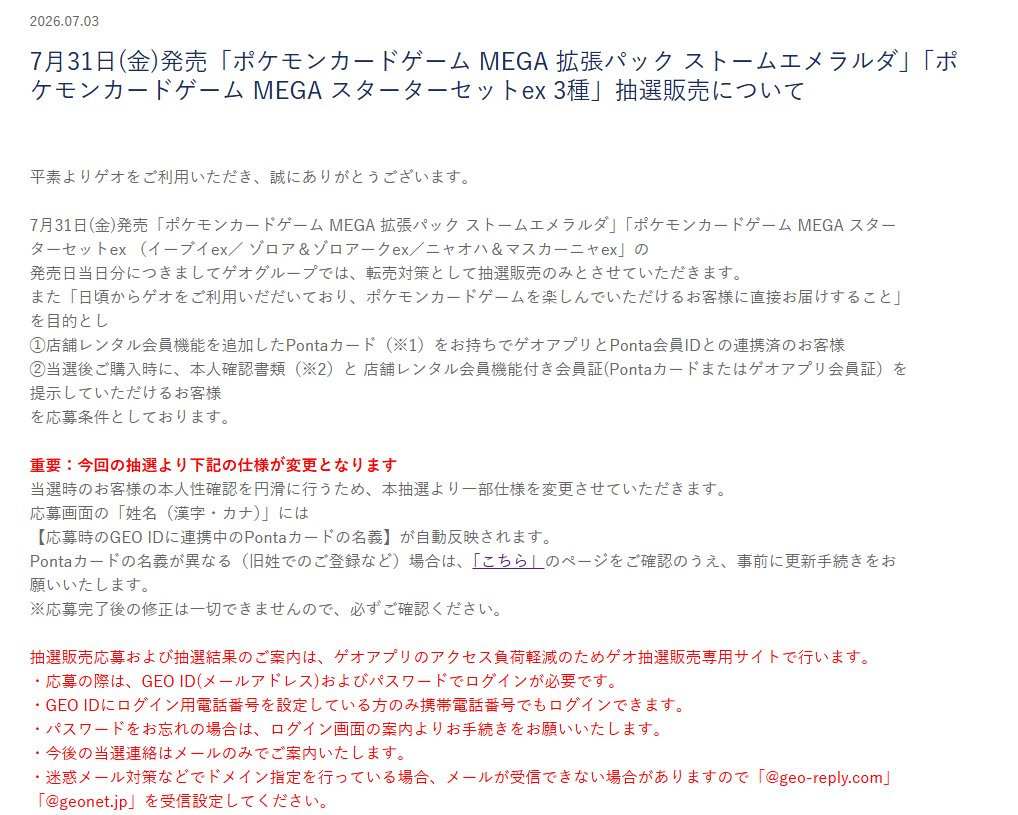 pokecayoyaku's tweet photo. 【ポケカ抽選情報】
ゲオ(GEO)でポケモンカード「拡張パック スト－ムエメラルダ・ポケモンカードゲーム MEGA スターターセットex 3種」の抽選販売受付が予告されています⚡

📅受付期間
7/13(月) 11:00 ～ 7/16(木) 17:59

🔗詳細ページ
https://t.co/P1o8oT5U1u https://t.co/HlaJ21eroU