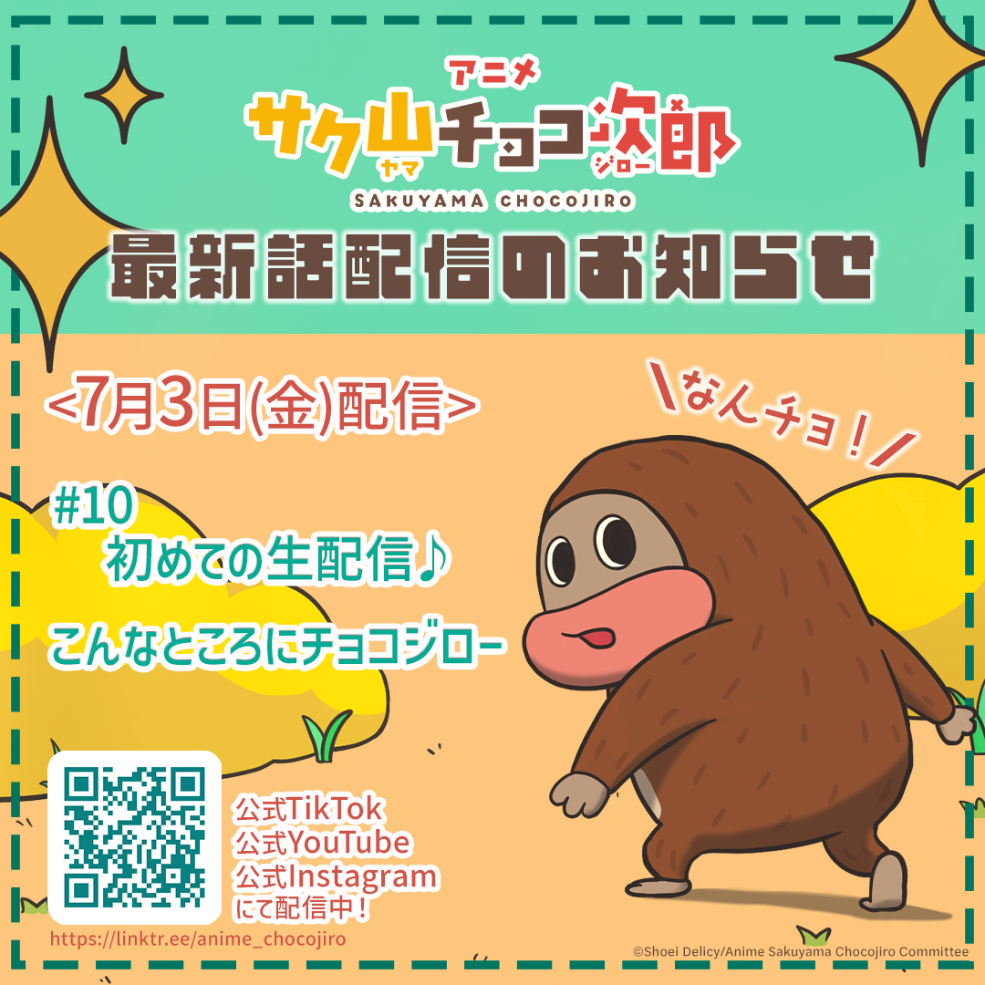 サク山チョコ次郎【公式】 (@chocojiro0326) / Posts / X