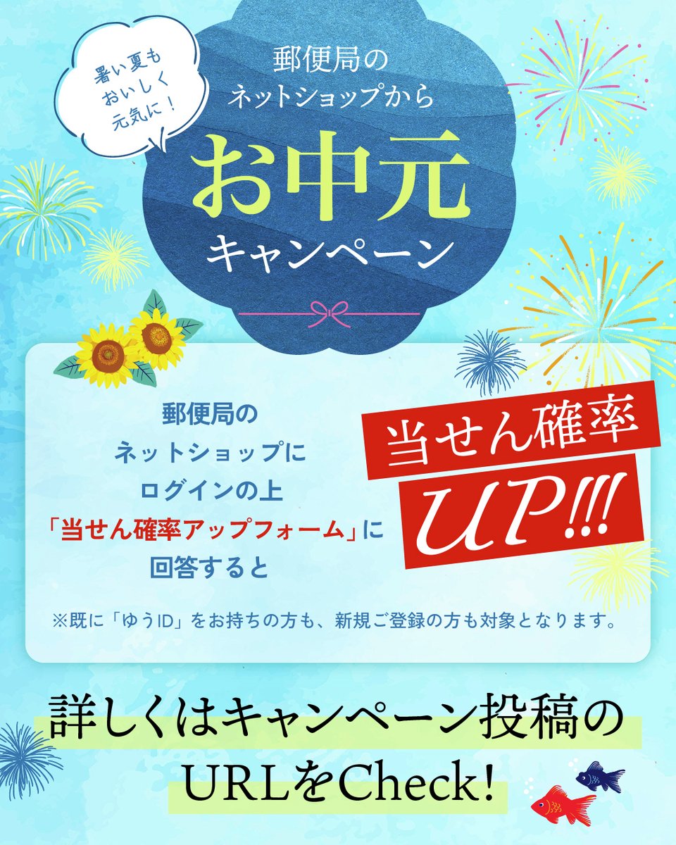 japanpost_shop's tweet photo. ＼ 🍑🍊 第一弾🍎🍇 ／

暑い夏でもおいしく元気に！
郵便局のネットショップ #お中元 キャンペーン🎐

フォロー＆リポストで合計2名様に #プレゼント 🎁
沢山のご応募お待ちしております😆

▼ゆうID会員登録で当選確率UP🎯 
https://t.co/dIRFGSI2BO

#懸賞 #キャンペーン開催中 https://t.co/9oDckjdeVh