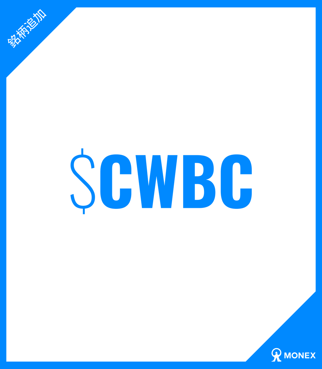 MonexUS_stock's tweet photo. \\\米国株 2銘柄 追加///

コミュニティ・ウエスト・バンクシェアーズ[ $CWBC ]
貯蓄口座、当座預金、消費者・ビジネスローン等金融サービスを提供する企業

デフィニウム・セラピューティクス[ $DFTX ]
精神および神経疾患の治療薬を開発する企業

銘柄の詳細や銘柄追加のご要望はこちら👇
https://t.co/VVzqnSq3rd