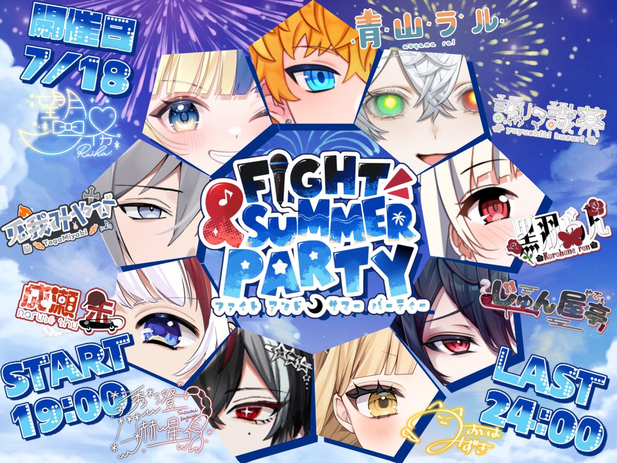 N_Syu_5's tweet photo. .

夏の歌枠リレー開催決定！！！！

🌻#FIGHT_SUMMER_PARTY🌻

開催日時：7月18日 19:00〜24:00

出演ライバー総勢9人で夏の夜を彩ります🎇
夏のジメジメした暑さも歌の力で吹き飛ばそうぜ！！！
そして、たくさん頑張っている貴方に俺たちライバーからの全力の応援も届けるよ📣

続報を乞うご期待🎤
#拡散希望