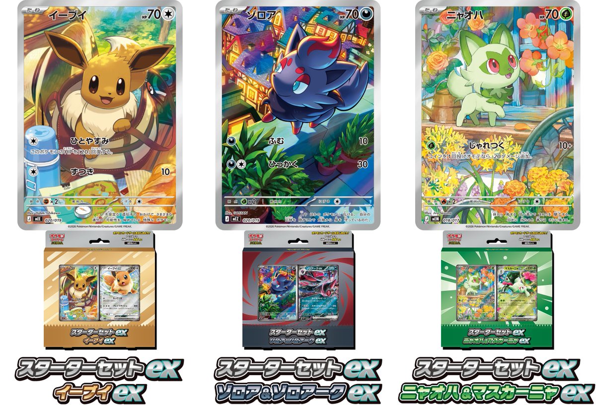 pokecachan's tweet photo. 【ポケカ抽選販売】
ゲオ(GEO)より『ストームエメラルダ』『スターターセットex ３種』抽選が発表💡 

📅抽選期間：7/13(月) 11:00 ～ 7/16(木) 17:59
✅条件
❶ゲオアプリとPonta会員ID連携（店舗で対応可能）
❷当選後の店舗購入時に本人確認と会員証の提示が必要

詳細はこちら
https://t.co/xyzSc1nSyx

またフォローで抽選開始後にまたお知らせします‼️

▼参考：他の情報まとめ
https://t.co/RjhYj9gHQl
