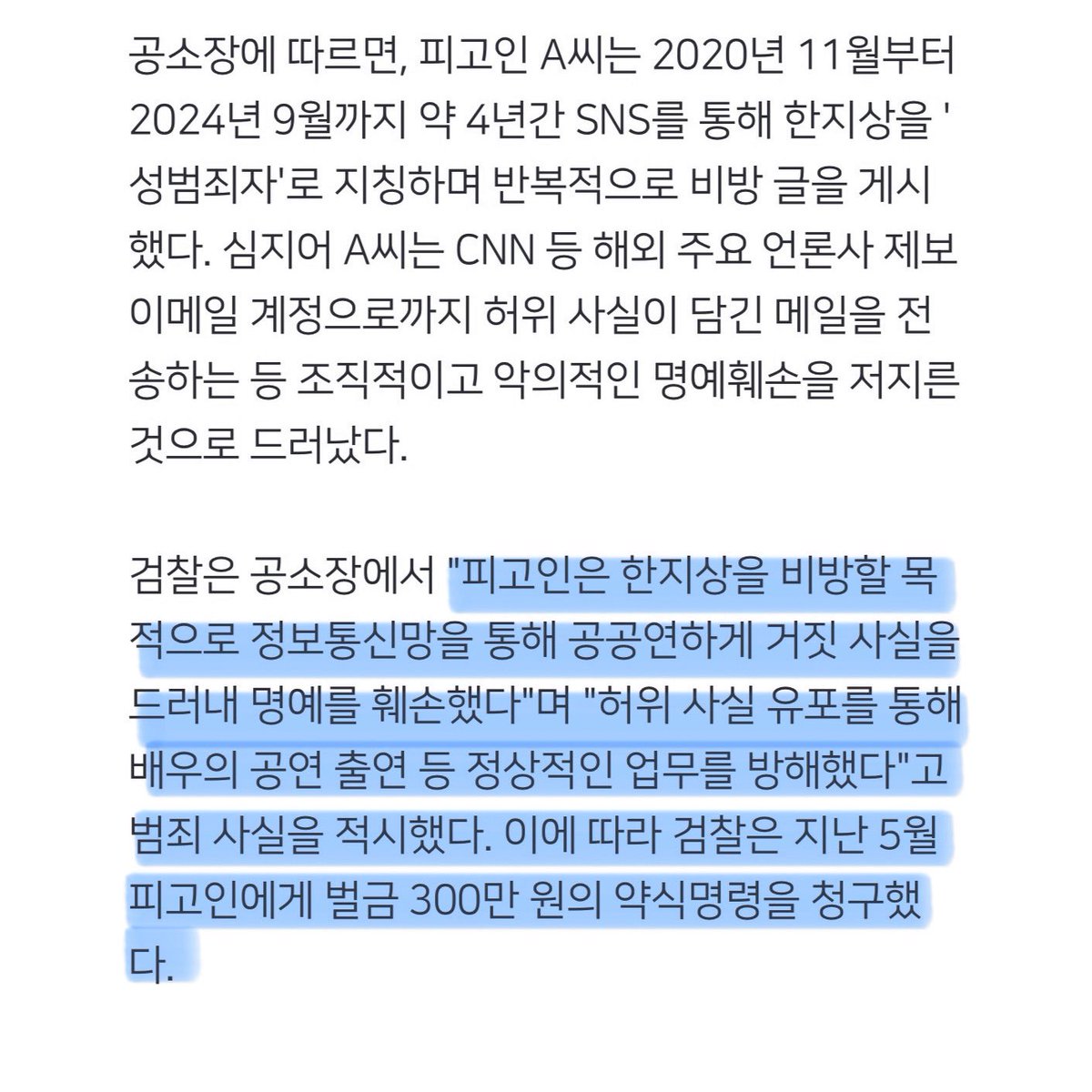 Official_HJS's tweet photo. @guacamolib 이에 따라 검찰은 지난 5월 피고인에게 벌금 300만 원의 약식명령을 청구했다.

https://t.co/byC0KgJxsb https://t.co/BIHwrcHUlk
