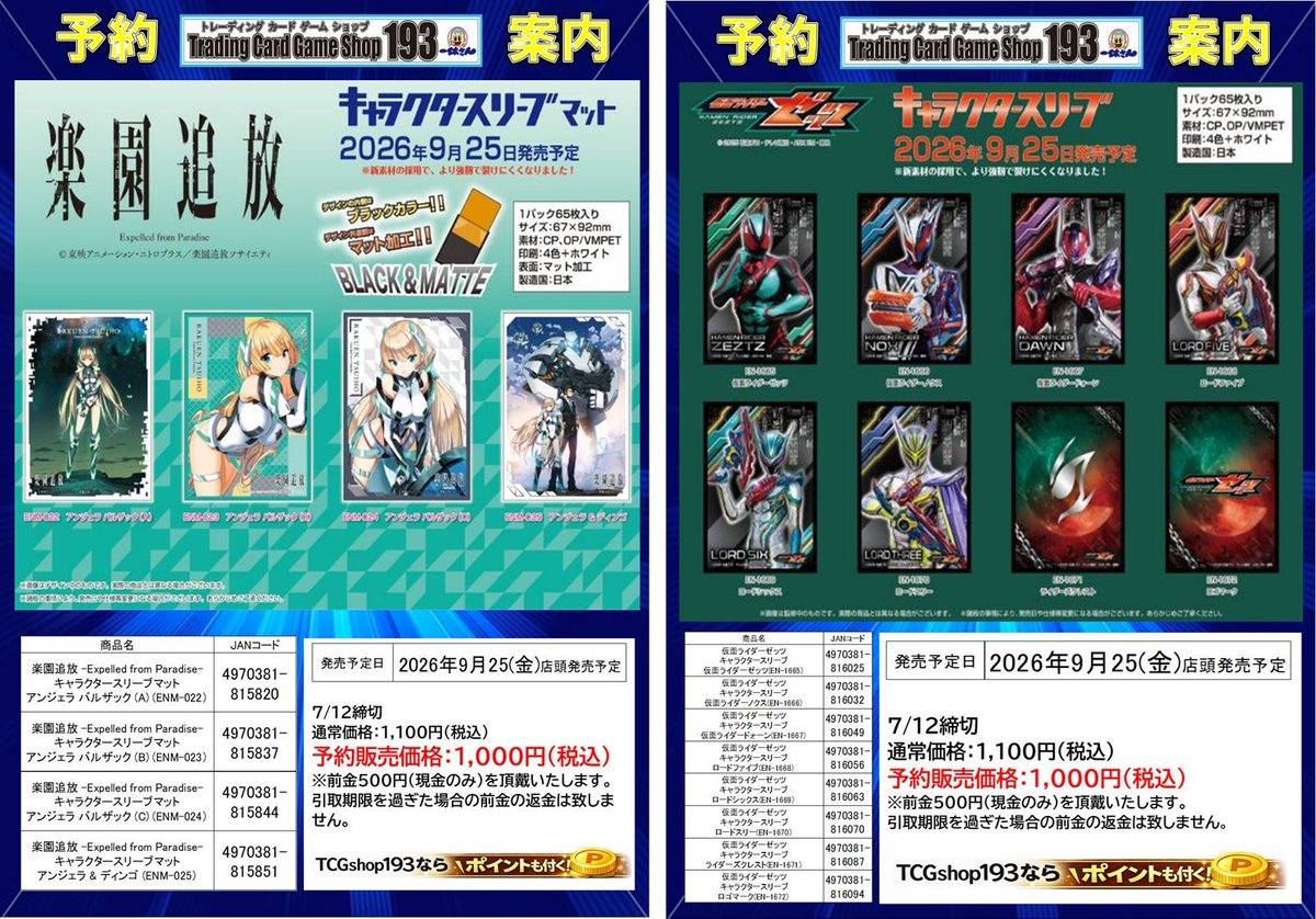 サプライ予約情報】 ✨✨9/25発売予定✨✨ 楽園追放 スリーブ4種 仮面