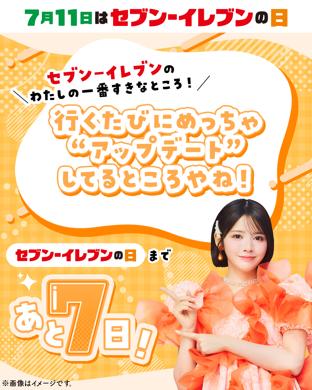 セブン‐イレブン・ジャパン on X