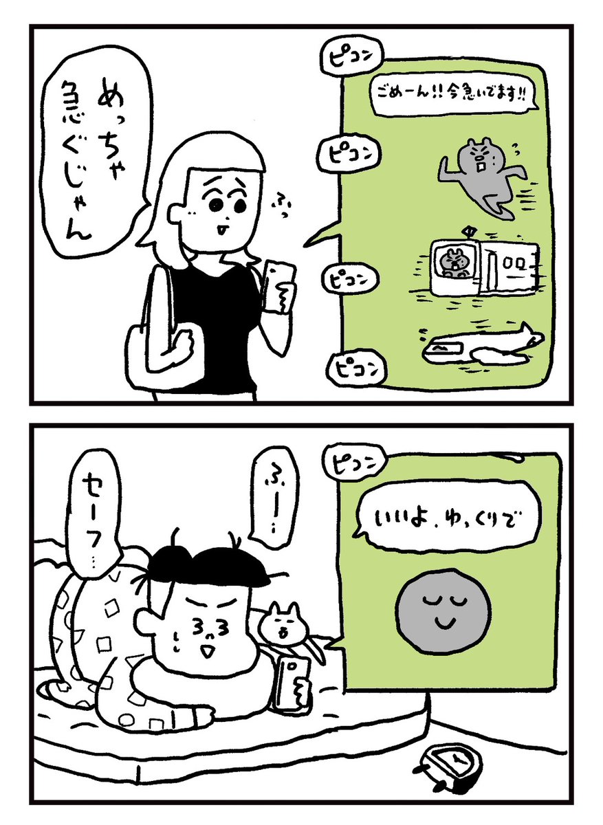 freaksan_jp's tweet photo. 「LINEスタンプで遅刻をごまかすヤツ」 https://t.co/Vqx5NyMSus