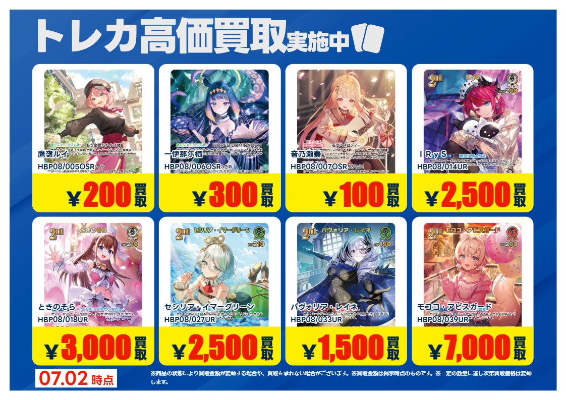 北へ。ノーマルカード纏め売り（バラ売り不可） X限定強化買取】7/9まで ホロライブカード① 該当カードを事前に仕分け