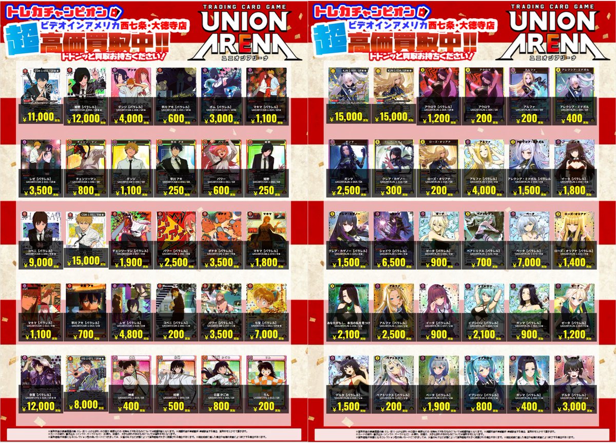 UNIONARENA3boxセットチェンソーマン、陰の実力者になりたくて、犬夜叉 🌈🌈7⃣月3⃣日（金）更新🌈🌈 #ユニオンアリーナ 【#陰の実力者になり