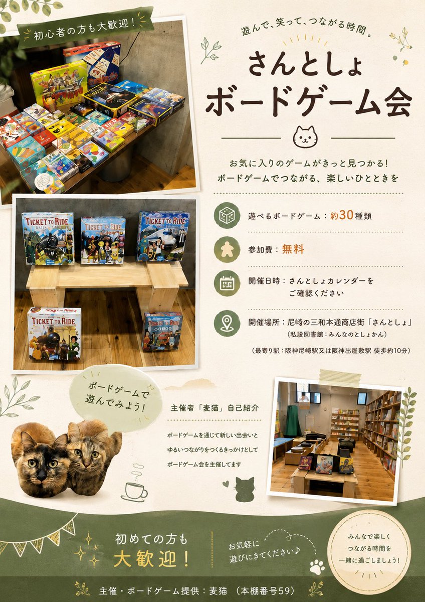 kazu_mu's tweet photo. さんとしょボードゲーム会のご案内🎲
だれでも予約なしで参加できるボドゲ会を月1回ペースでゆるーく開催してます😸

7月18日(土)13:00〜17:00延長有
参加費無料(さんとしょのオーナーさんから会場を無料で貸してもらってます)

今月もさんとしょ(民間図書館)がほぼ全日オープンしている🤩

#ボドゲ会 https://t.co/yUsfRZbUW9