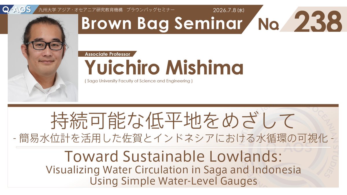 Q_AOS2019's tweet photo. 来週のBBSのお知らせです🇯🇵🇮🇩🏞️

第238回『持続可能な低平地をめざして ‒簡易水位計を活用した佐賀とインドネシアにおける水循環の可視化‒』
・日時：7月8日（水）12:10～12:50
・発表者：三島 悠一郎 准教授
・キーワード：低平地、簡易水位計、水環境の可視化
・参加登録：
https://t.co/fm7ALYSMwy https://t.co/h5yN1606ZE