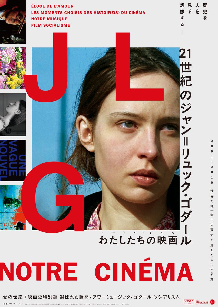 21世紀のジャン＝リュック・ゴダール【6月20日(土)公開】 (@godard21st