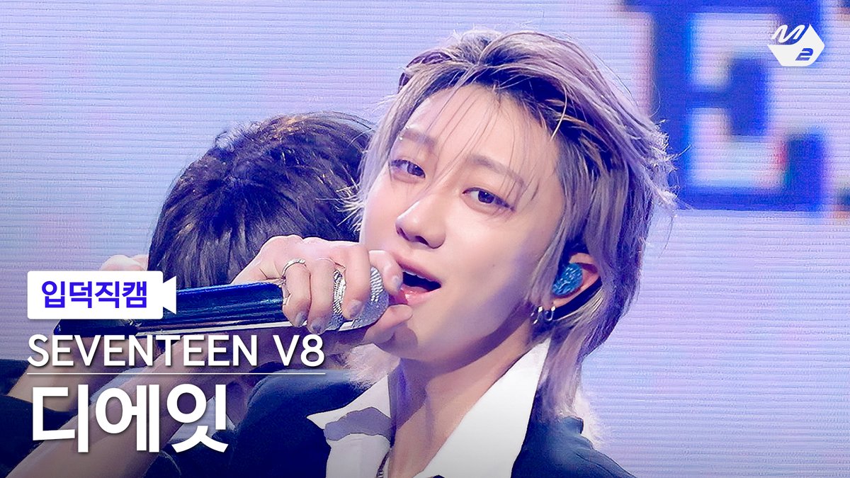 M2MPD's tweet photo. [🗳] #입덕직캠 썸네일 투표 OPEN

곧 공개되는 SEVENTEEN V8 디에잇의 입덕직캠
여러분의 소중한 한 표로 완성됩니다💗

투표는 숏피디 채널에서!
👉 https://t.co/jVV9M4qDMK

#SEVENTEEN #세븐틴 #V8
#singasong @pledis_17 https://t.co/cYXvgTOGMX