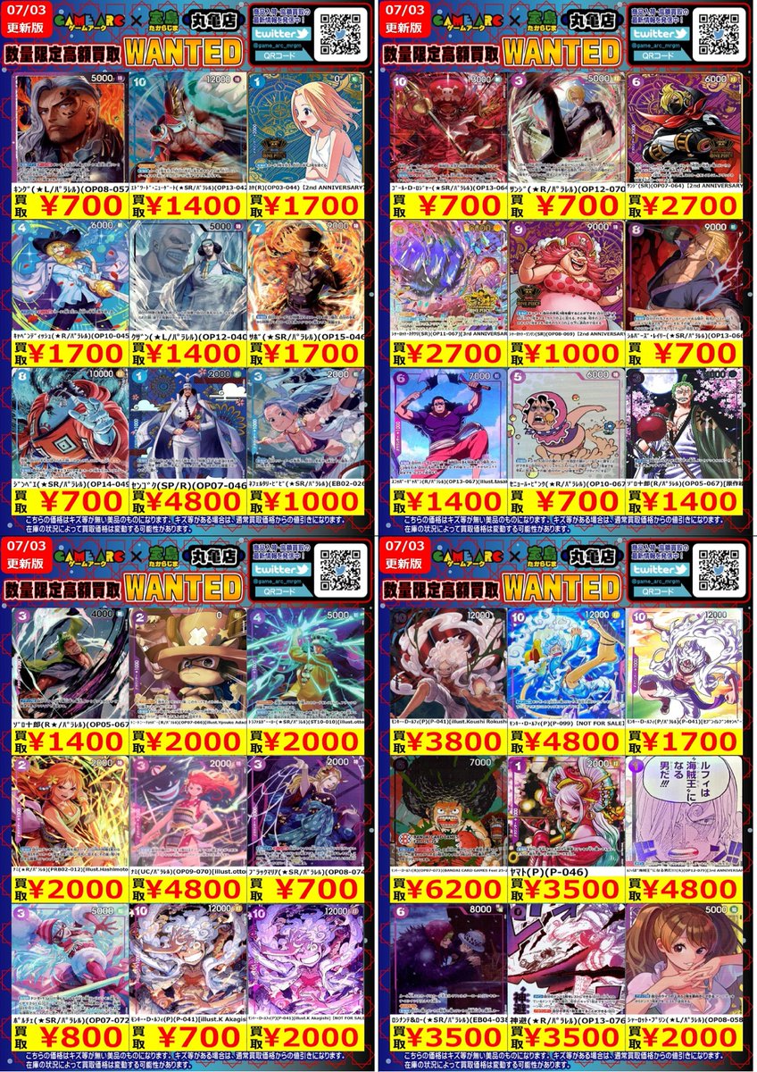 🔥🔥WANTED🔥🔥 今週の数量限定・高価買取情報です‼️ 上限数に達した