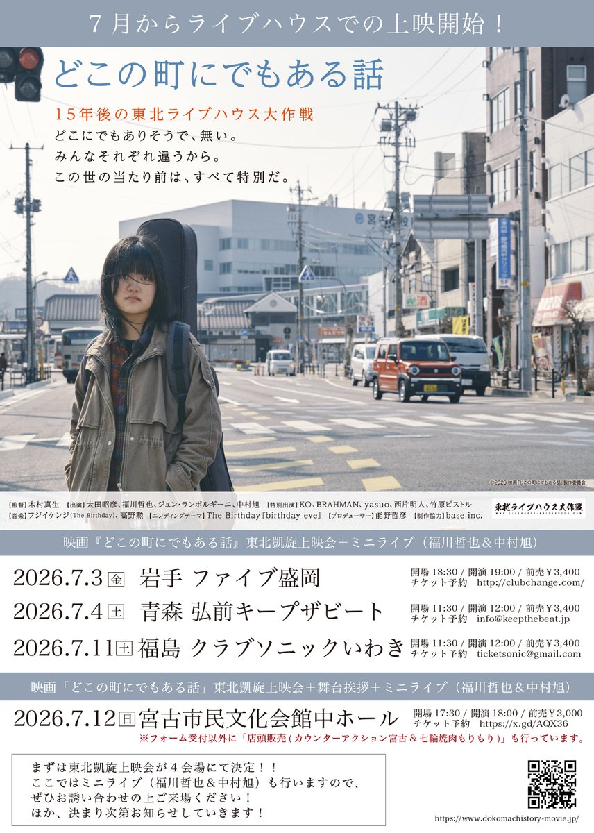 【公式】映画「どこの町にでもある話」 tweet media