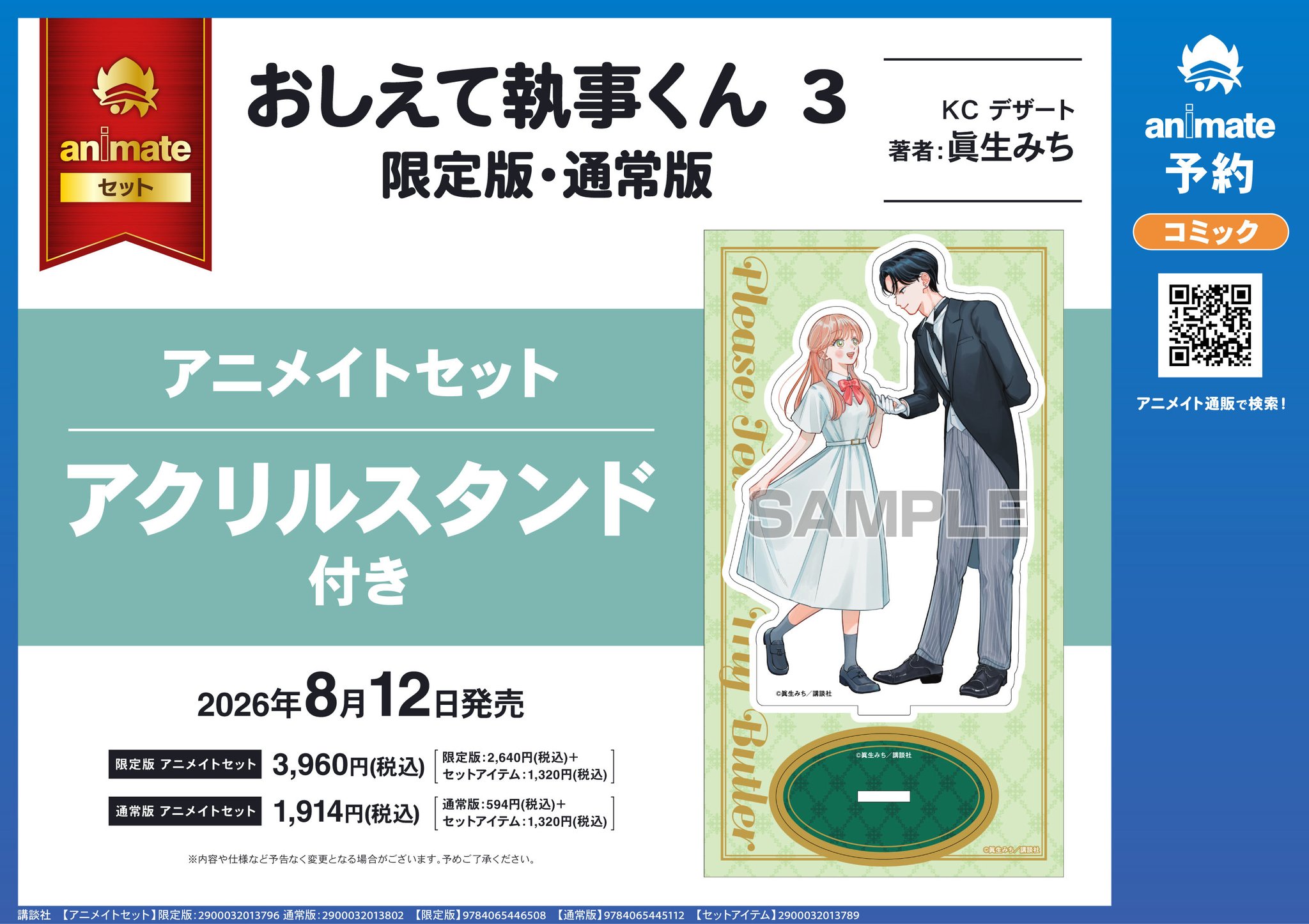 初版 特典 1巻 おしえて執事くん 夏生みち アニメイト イラストカード 新品 初版 特典 1巻 おしえて執事くん 夏生みち アニメイト イラストカード