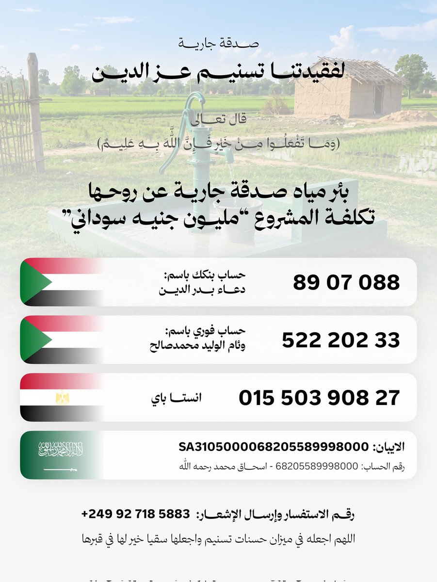 ReemAnwer19's tweet photo. صدقة جارية لروح صحبتنا تسنيم عز الدين @tasizzaldin ستبقى ذكراها الطيبة في القلوب، نسأل الله أن يتغمدها بواسع رحمته وأن يجمعها بالصالحين في الفردوس الأعلى اللهم اغفر لها وارحمها وعافها واعفُ عنها واجعل الجنة مستقرها، واربط على قلوب أهلها بالصبر والسلوان ساعدونا بالريتويت يا شباب https://t.co/PnoKZE56gH