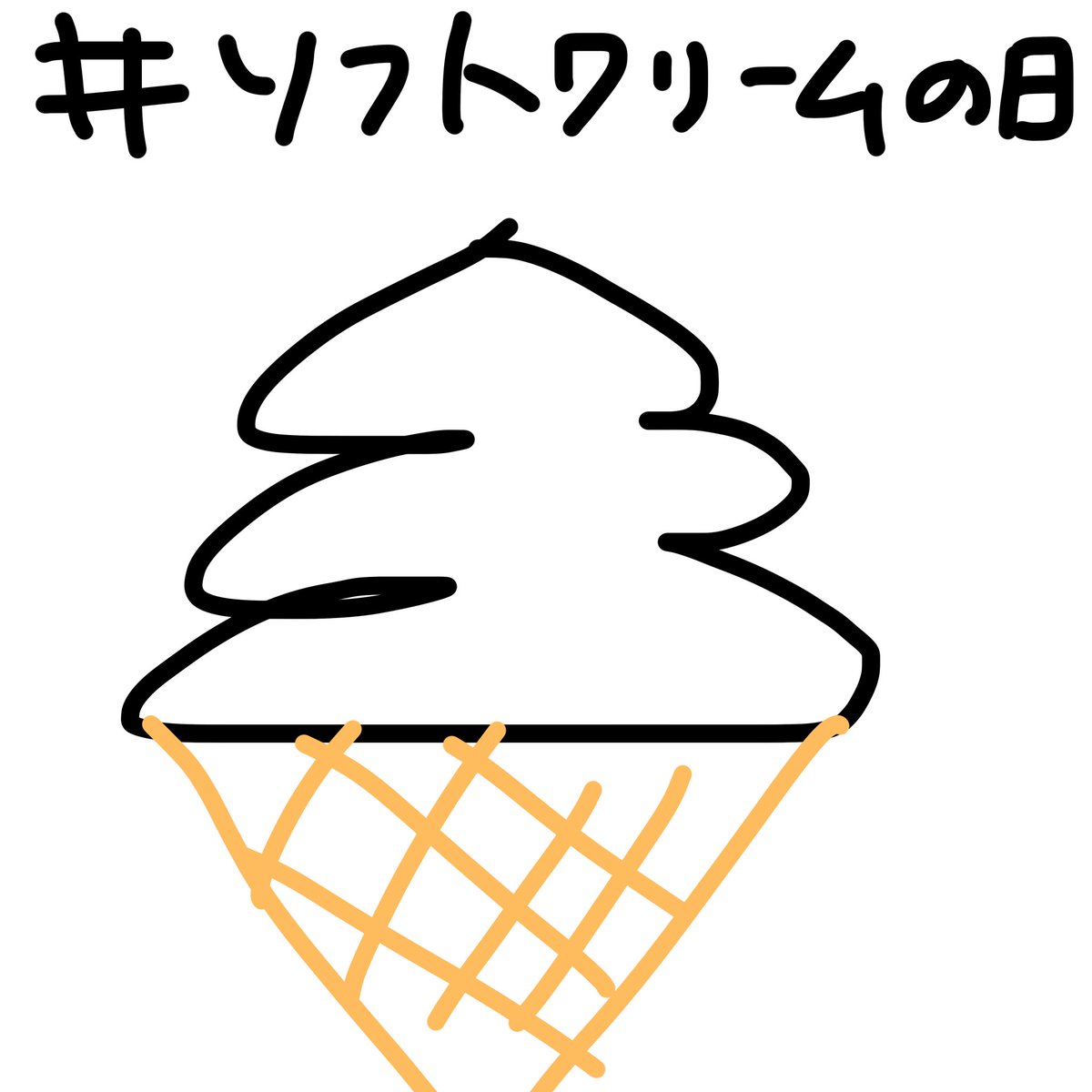 goocre_sara's tweet photo. #おはようさらぴ  #今日は何の日  #ソフトクリームの日 

みんなは何味のソフトクリームが好き？🍦🥄
私はバニラ味でコーンがラングドシャになってるやつが好き💞

今日は東京むかうよー‼️東京の皆さん待っててね✨遠征組はきをつけてきてね🫡 https://t.co/WSaWp15A90