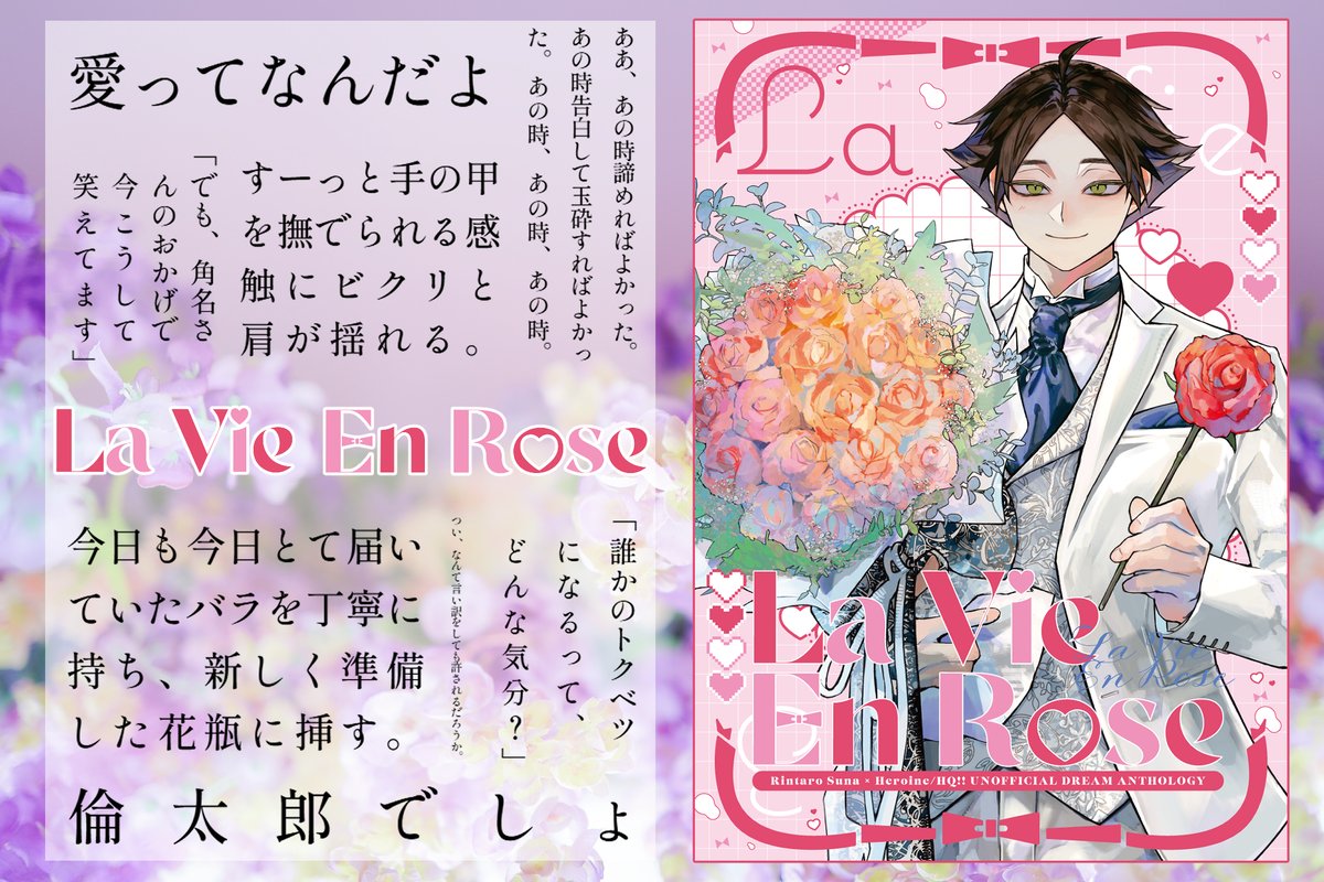 rn___itsuki's tweet photo. ⋆─── ･𝐇𝐐!! 𝐃𝐑𝐄𝐀𝐌 𝐎𝐍𝐋𝐘･ ───⋆
.　　　　❀繋ぐ夢と想い❀

薔薇の花言葉をテーマにしたｽﾅくんのアンソロです🥀𓈒𓏸
表紙はschanさま（#s19sxx）、デザインは王里さまにそれぞれお願いしました。めちゃくちゃかわい～～.ᐟ
よろしくお願いいたしますꕀ  ͗ ͗ https://t.co/x8vjNSMgfW