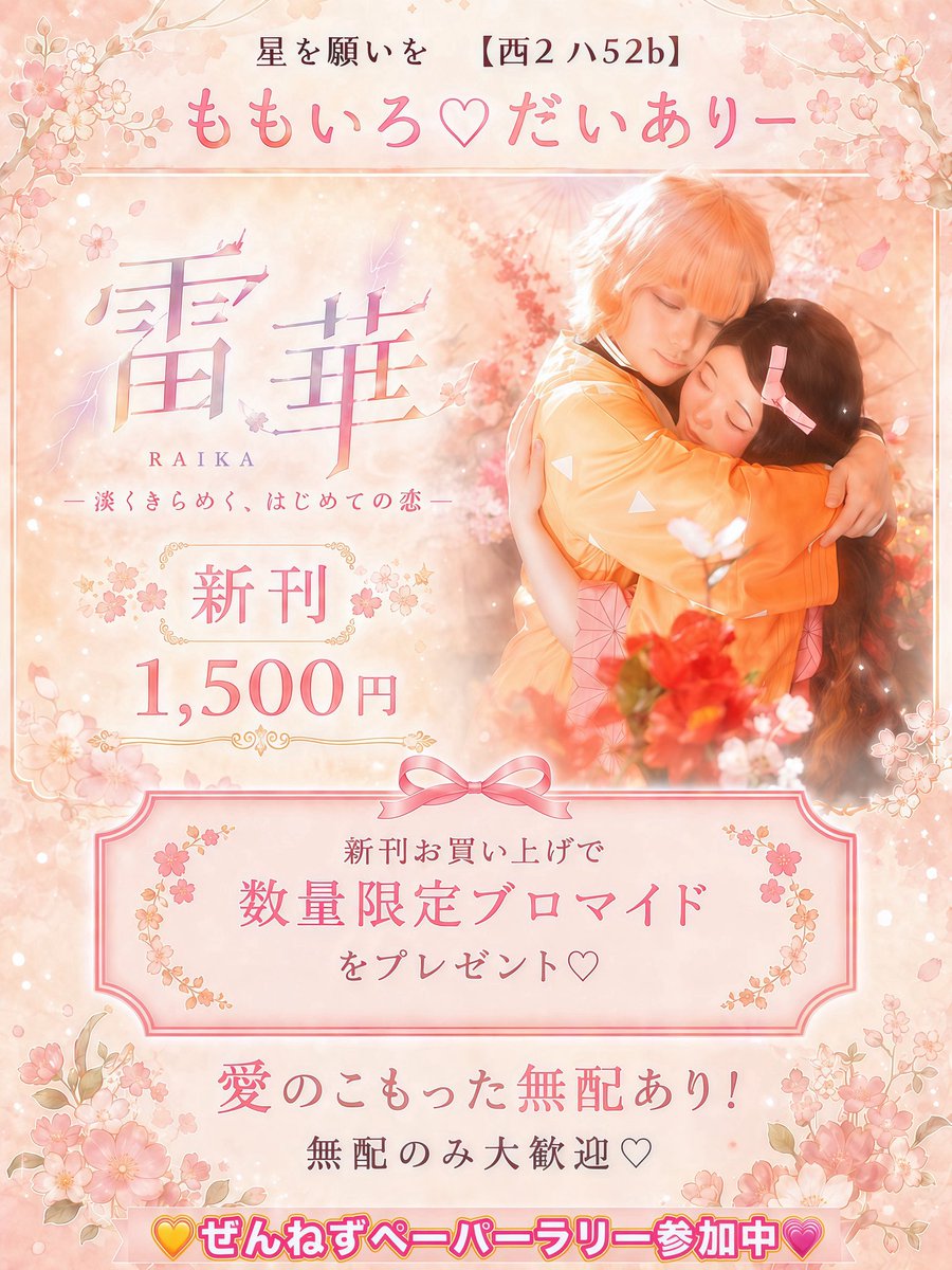 kazamarii's tweet photo. 7/5 星に願いを
お品書きです💛🩷

今回はぜんねずで愛方(@ViViD_Kencha )とサークル参加します🫶🏻
愛方は初めての写真集❣️

無配だけでも、ぜんねずペーパーラリー(@zn_pra )だけでも構わないので立ち寄ってください⚡️🎀

#ぜんねず
#星に願いを
#コスプレ https://t.co/DN4ABgttwr