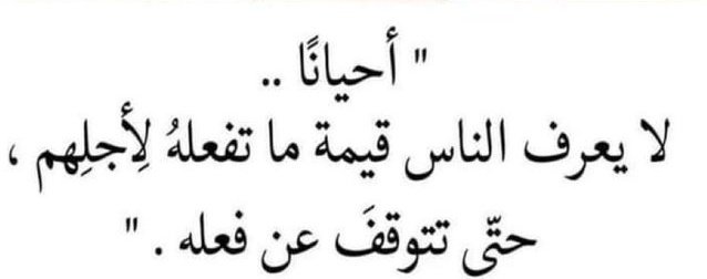 aymn201915's tweet photo. لا تعاتب ابدا من: 
يهمل رسائلك
 ويتجاهلك 
لا يفهم صمتك 
لايهتم لأمرك 
من افلت يدك ومضى
،من لا يبحث عنك. 
 لإن العتاب الزائد  أداة حادة تجرح بها نفسك. 
 لاشيء أشد وجعا من أن تشعر  بالندم على نفسك. 
#حبيت_أقول https://t.co/CxF1waGrhd