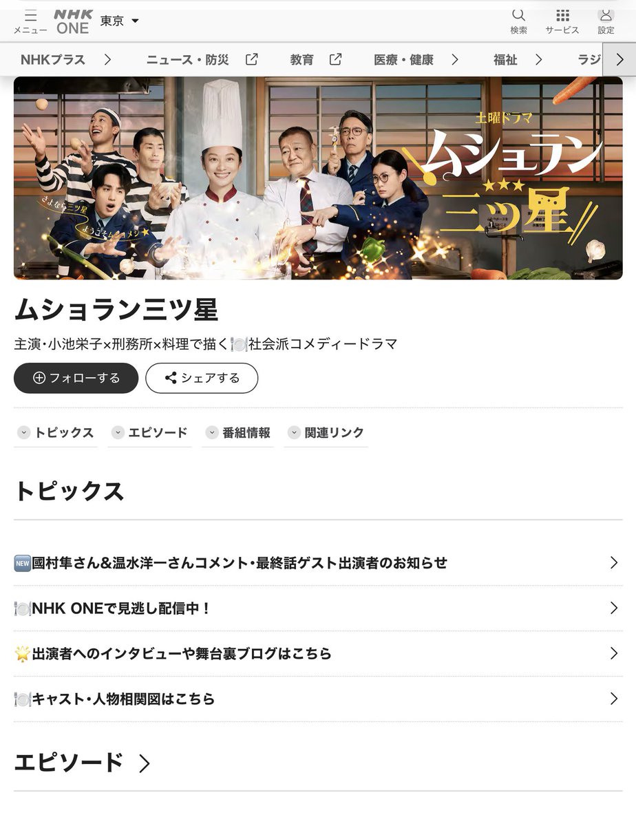 ccchoby's tweet photo. 【ドラマ】
『NHK ONE』で、TVドラマ
「ムショラン三ツ星」全5話
(2026年)を観ました
🍿🍿🍿🍿
『Amazonプライム』でも、
もうすぐ最終話まで
配信されると思います。
#ムショラン三ツ星 
#tvドラマ 
#nhk https://t.co/8jxMlzddYp