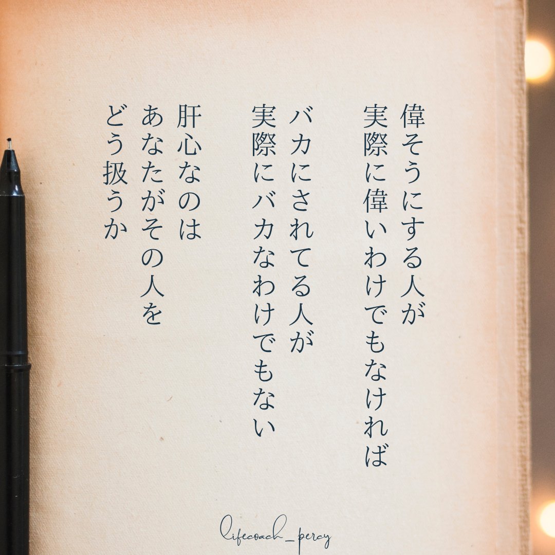 lifecoach_percy's tweet photo. 人間関係はガチでこれ。 https://t.co/aezWy3iJQm