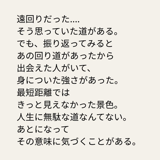 daimonbiz's tweet photo. 遠回りだった....
そう思っていた道がある。
でも、振り返ってみると
あの回り道があったから
出会えた人がいて、
身についた強さがあった。
最短距離では
きっと見えなかった景色。
人生に無駄な道なんてない。
あとになって
その意味に気づくことがある。 https://t.co/UH7Zg4Wcjy