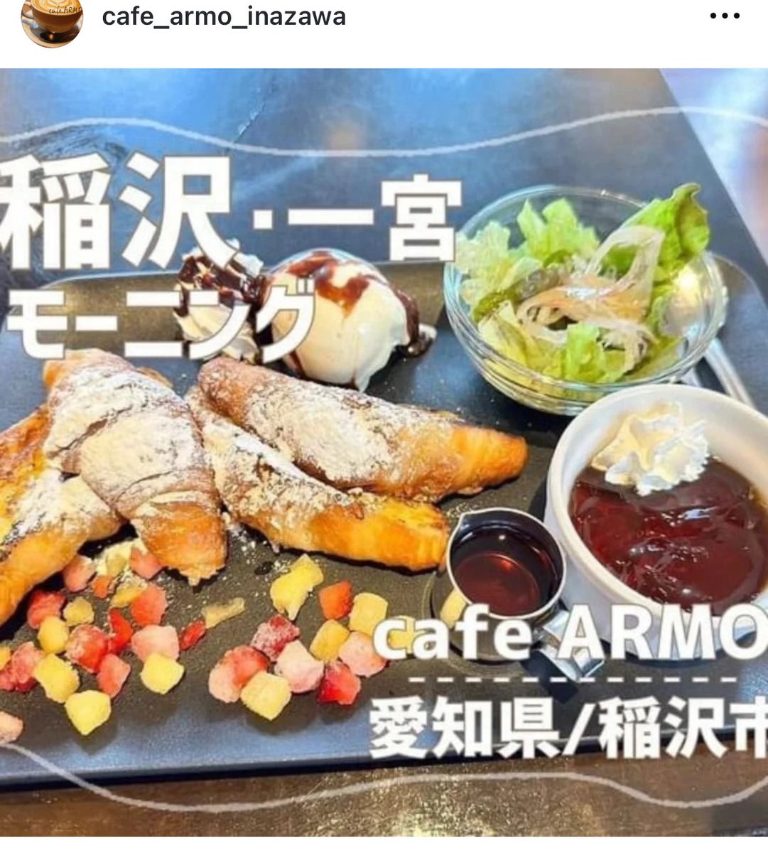 cafe_ARMO's tweet photo. おはようございます。

週末金曜日❣️
天気が良くて暑そうですねぇ…

稲沢モーニング&amp;ランチは ARMOで、まったりしていってくださいね♪

cafeARMO　スタッフ用の投稿動画を楽しみましょう！#TikTok Lite https://t.co/ygzzsKOS7E https://t.co/wHuJRwe9Eq