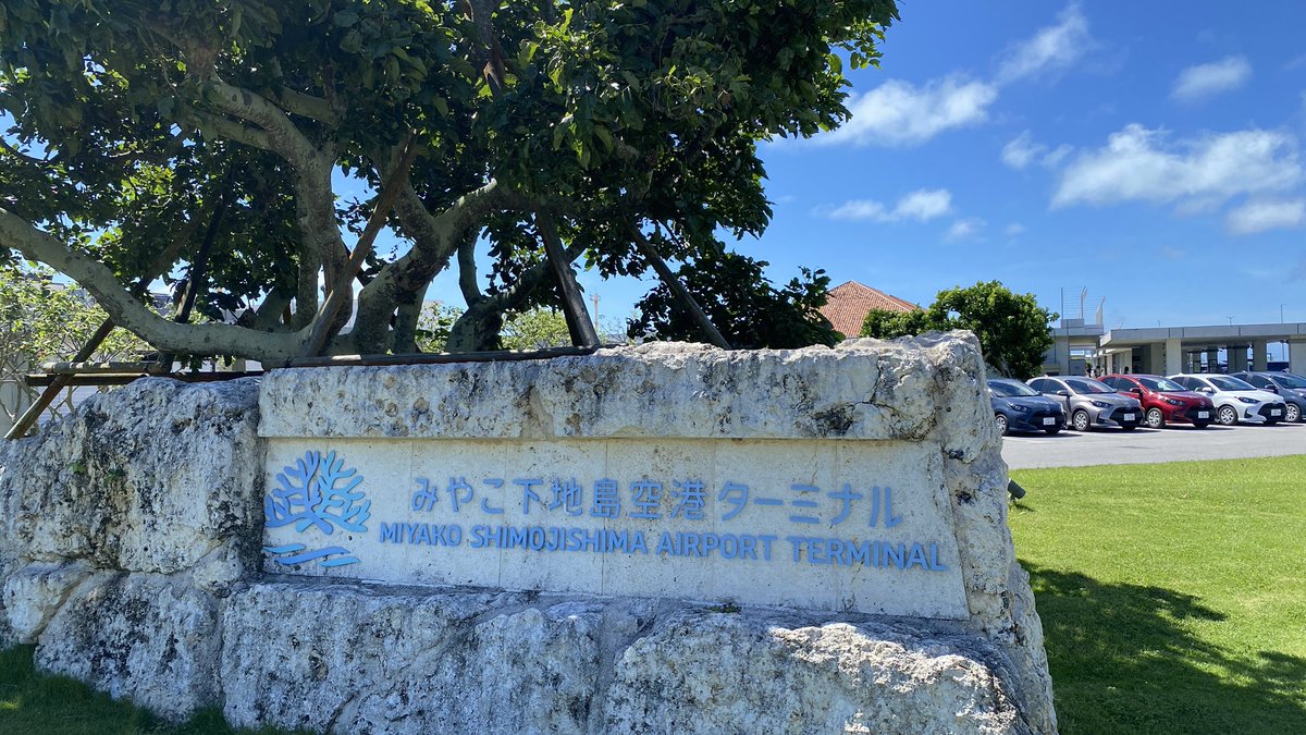 gurumedeka's tweet photo. 毎年恒例の宮古島・伊良部島・下地島の旅✈️
今年はいい時期に来れたので、滞在中は天気が良さそうです🏝️☀️
初日は下地島空港へ午後着だったので、東平安名崎だけ訪れ、ホテルチェックイン。
やっぱ宮古島はいいね👍 https://t.co/v3CAdXd5tv