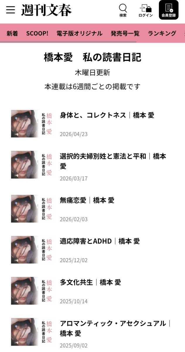 only0023's tweet photo. @japan_miyu_ 流したというより橋本愛さん文春でコラム掲載しててズブズブなんよね
逆に文春を利用して嵌めたとしか思えなくて https://t.co/jq9gjPmlUl