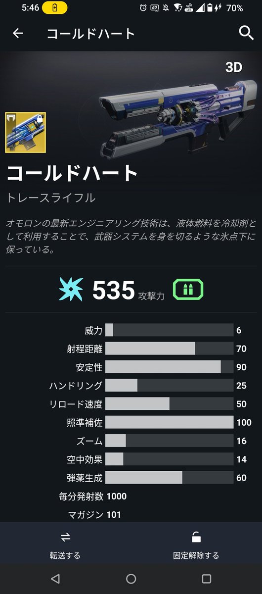TKDistiny2's tweet photo. ちなみに追記ですが通常のve運用するなら武器はコールドハートとギアシフト付きのギャンビットマシンガン「デリリウム21%」がオススメです！ https://t.co/aKO5fWmMzh