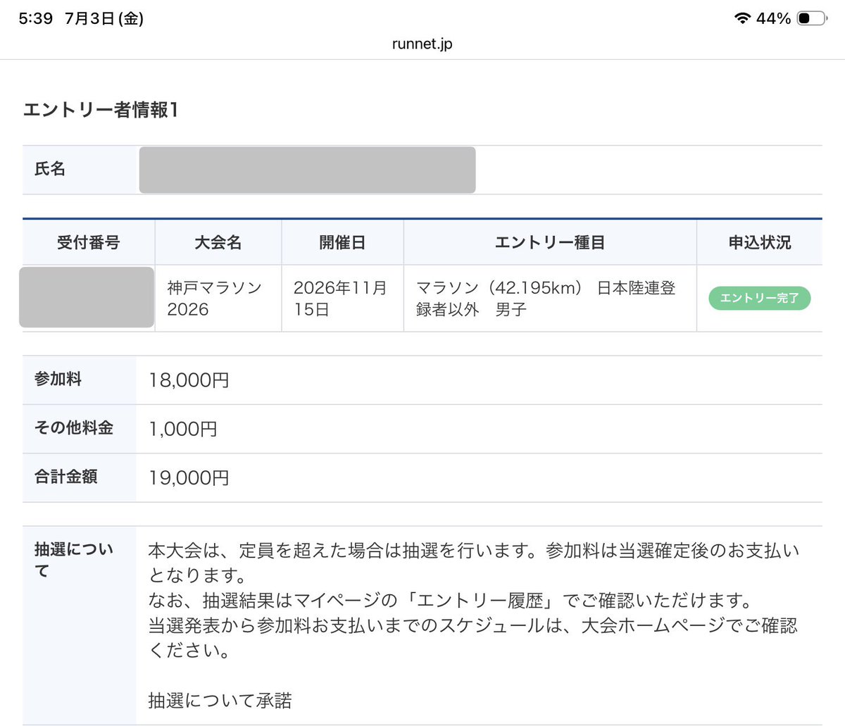 aomorirabbit's tweet photo. 神戸マラソン、入金完了！ 参加料18,000円＋その他1,000円＋支払手数料1,080円で、合計約20,000円。
なんと20年以上振りのフルマラソンです。走るからには全力で楽しむぞい！🏃‍♂️✨ 

#神戸マラソン #フルマラソン https://t.co/OLOZi66rM5
