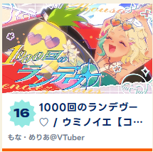 mona_stream's tweet photo. １６位えぐいぃぃぃぃぃぃ！！！
　
このままキープしたいみんな
・いいね
・マイリスト追加
・いっぱいコメント

お願いします🙇‍♀️🙇‍♀️🙇‍♀️💖 https://t.co/nLNWwcwPCm