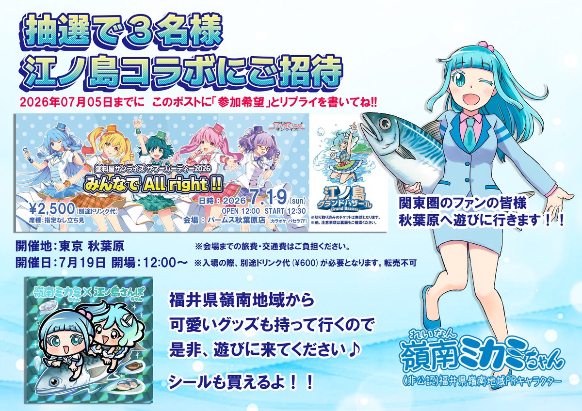 Post by 嶺南ミカミちゃん🐟福井🐟 on X: 今日までダヨ?