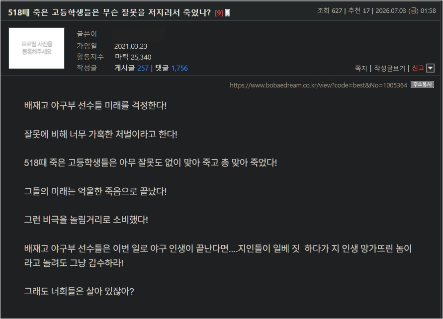 jnjfilm's tweet photo. 보배에 올라 온 공감 1000% 글. 여전히 반성과 진심어린 사죄는 없는 배재고 교장, 야구부 선수들과 그들에 대해 쉴드 치고 있는 일부 정치인(특히 이준석 꼭 봐라.)들과 극우들은 봐라. https://t.co/AOo3rAPLTO