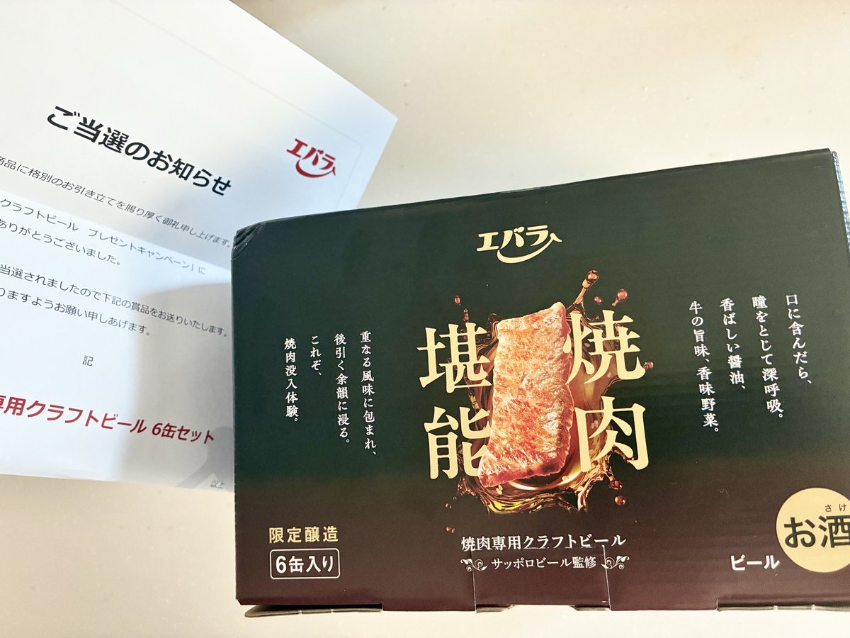 AlfyriTW5wuThuP's tweet photo. エバラ食品【公式】 @_ebarafoods 様より
焼肉専用クラフトビールが届きました🍻

サッポロビール様監修で期待大！パッケージのインパクト大！フルーティーでスパイシー？
旦那と一缶ずついただきました🍻苦味がしっかり感じられ美味しい😋
まだ寒い北海道🥶残りは、暖かくなったらBBQでいただきます🥩 https://t.co/HWhlgWrHz4