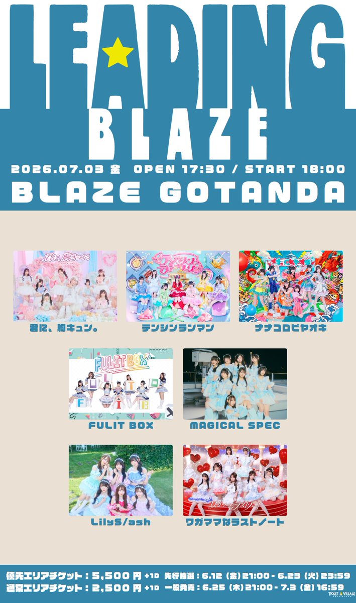 本日出演🪄 当日券あり！ ＼ 超NATSUZOMEに向け勢いつける大事なライブ