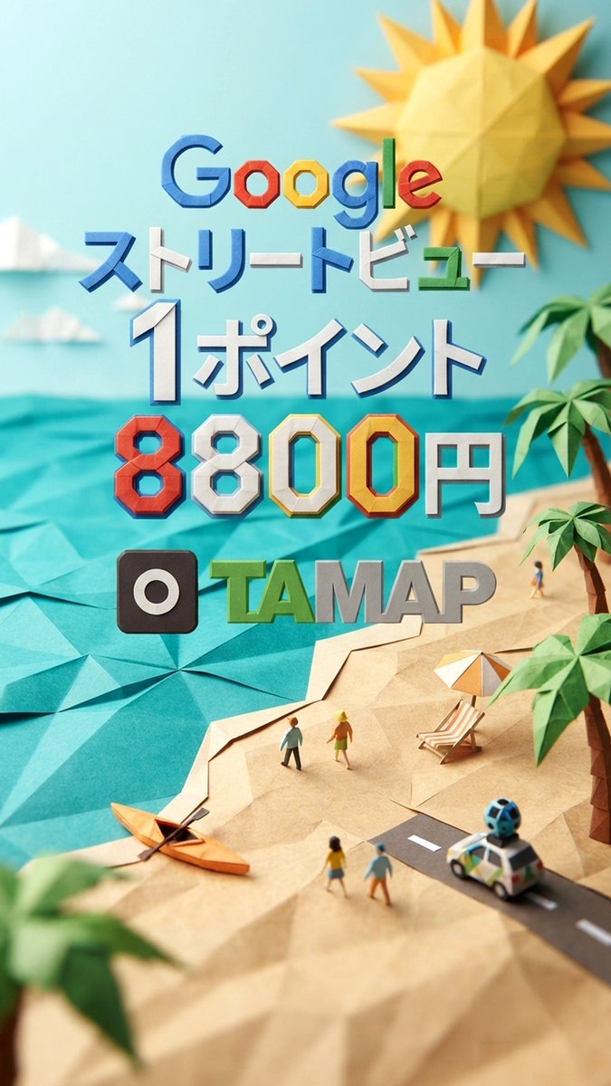 FTamap's tweet photo. Google認定フォトグラファーのTAMAPでは、Googleストリートビューの一眼レフカメラ撮影〜編集〜Googleマップ公開まで【1ポイント8800円】でおこなっています！

#Googleマップ 
#Googleストリートビュー
#ストリートビュー
#meo対策
#福岡県 https://t.co/ctbpPr9x6x