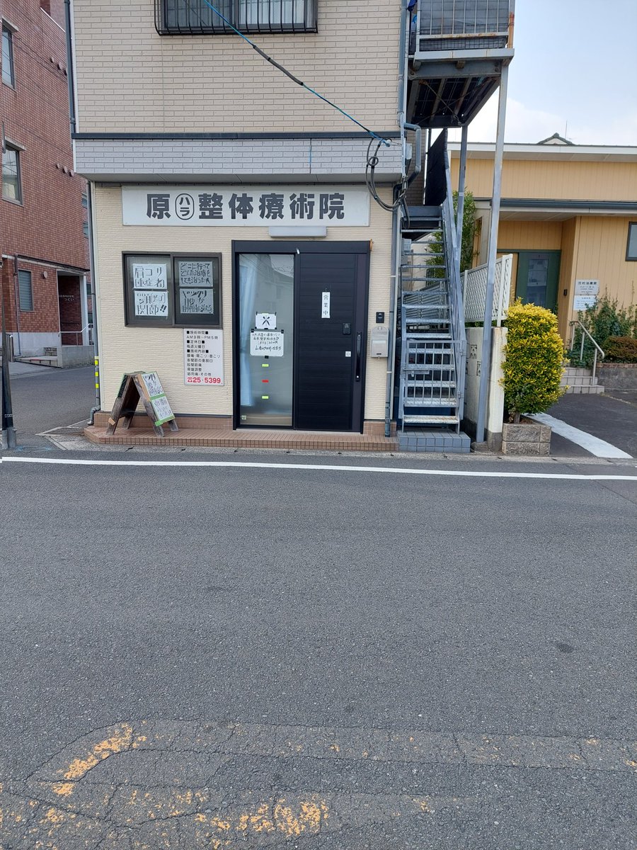 hirohara10's tweet photo. 別府市原整体治療院。皆さんおはよう御座います‼️���日の特徴ある患者さんは、寝違えて首が回らない‼️先生助けて‼️でした‼️ https://t.co/YxokwZyKtN