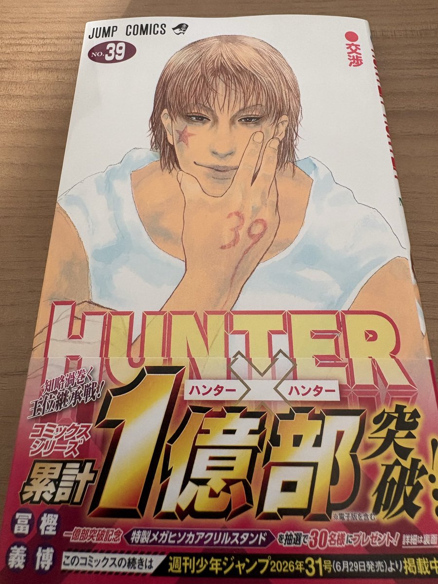 Atum_dice's tweet photo. 前はジャンプで毎週追ってたけど、今回の分は追うのやめてたから、読みごたえすごそう

冨樫先生ありがとう https://t.co/lI9YE5t2Ud