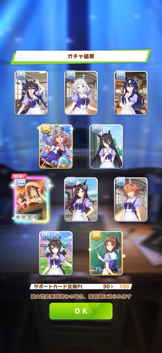 無料10連、ここまでSSRピックアップ無かったけど、やっときてくれた