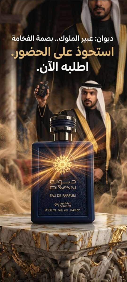 MOATZ2292's tweet photo. @OudElite من يثق في ذوقي يجرب عطر "ديوان" من نخبة العود.
جمال الرائحة، وقوة الثبات والفوحان تختصر معنى الفخامة. من أجمل وأرقى العطور اللي مرت عليّ، شكراً لكم على هذا التميز. 👑 https://t.co/IE6Q3mxSbW
