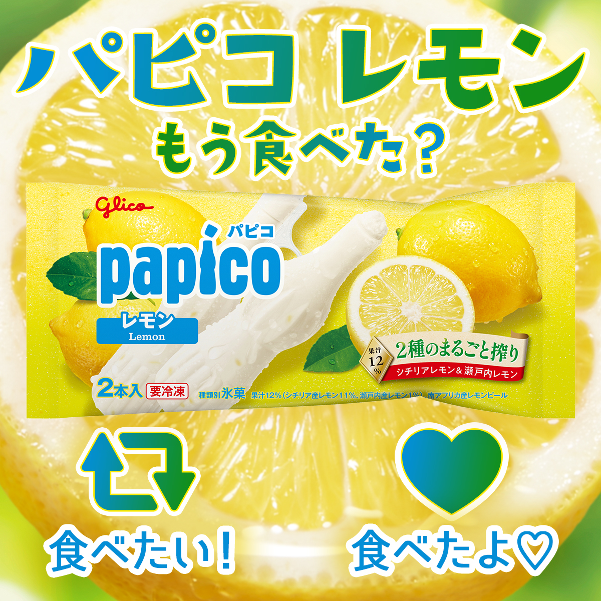 パピコ／papico (@PAPICO_JPN) / Posts / X