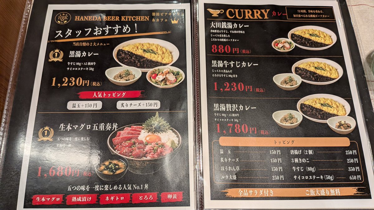 midnightderons's tweet photo. 羽田ビアキッチン＆カフェ
JR蒲田駅西口から徒歩5分ほど
サンライズ蒲田のアーケードを抜けて、少し歩いて右側にあります‼️👀✨️

大田銭湯カレーはもちろん‼️
本マグロ丼もとっても美味‼️🤤

お近くにお出かけされる際は、是非お立ち寄りください‼️🙇‍♂️

#raji795
#ラジオのアナ
#ミッドナイトでろんず https://t.co/bs3QW6acjx